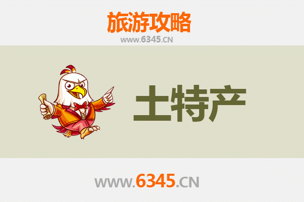 孝感孝南旅游必带土特产推荐清单