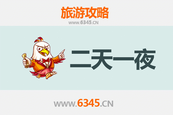 孝感孝南两天一夜文化深度游攻略及预算明细
